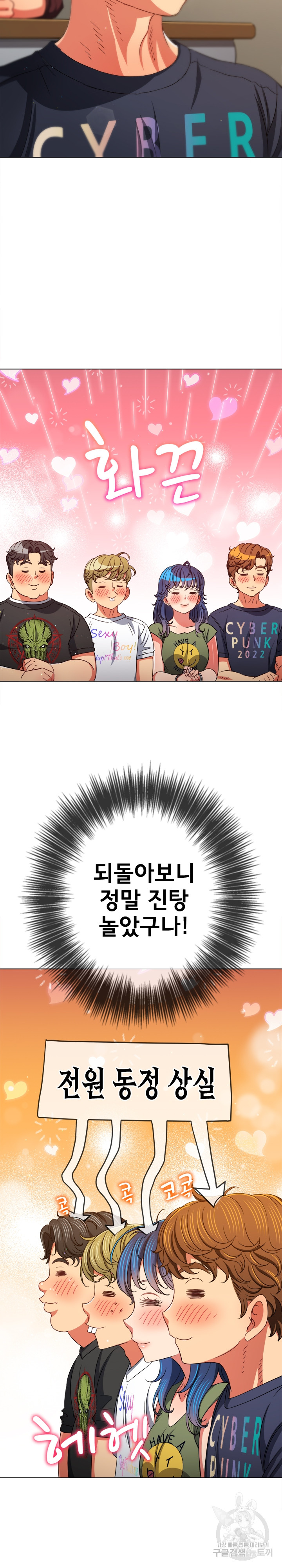 My High School Bully Raw Chapter 176 Page 23