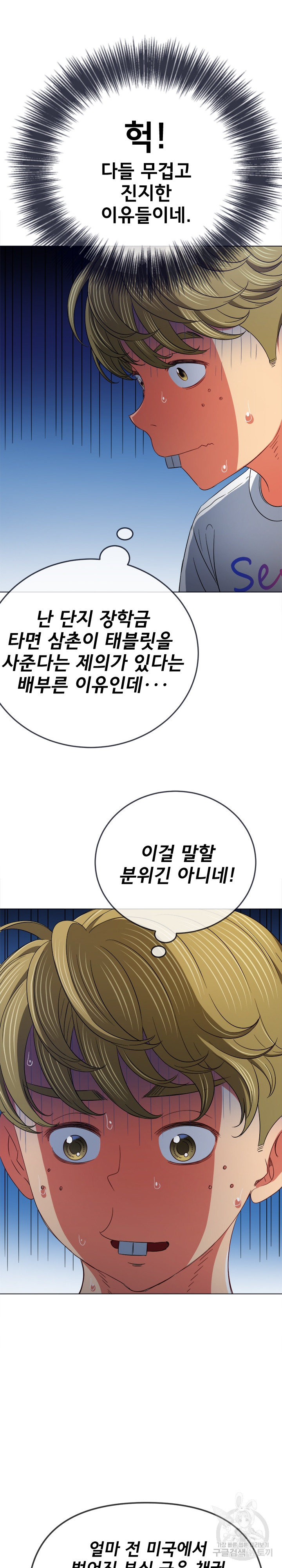 My High School Bully Raw Chapter 176 Page 26
