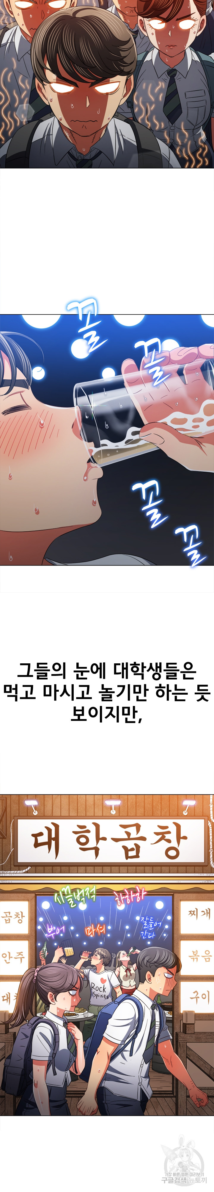 My High School Bully Raw Chapter 176 Page 3