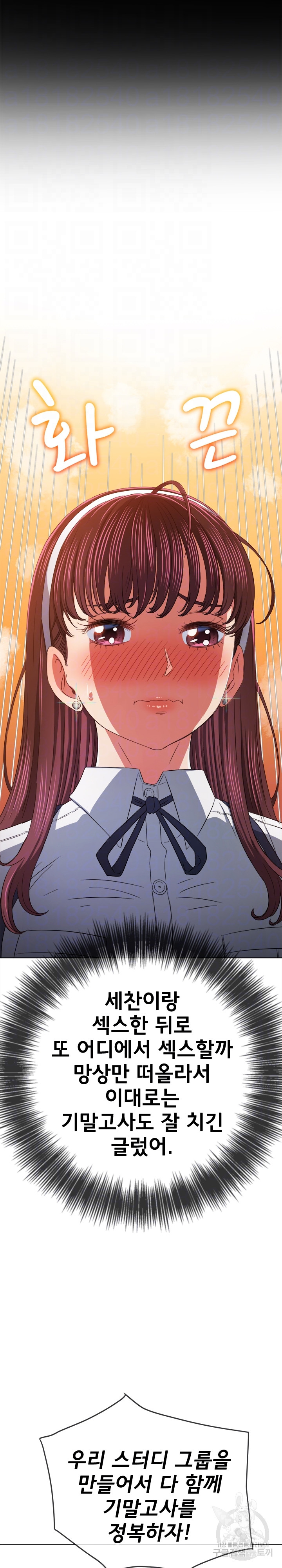 My High School Bully Raw Chapter 177 Page 12