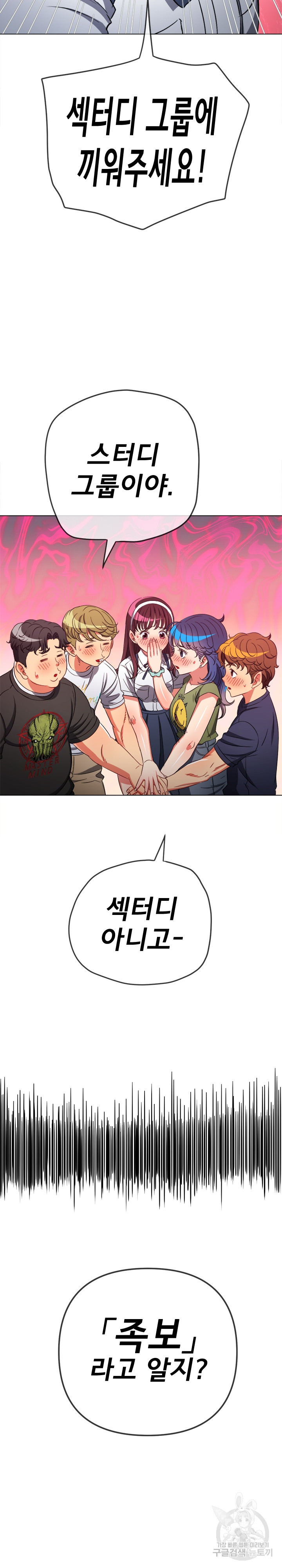 My High School Bully Raw Chapter 177 Page 15