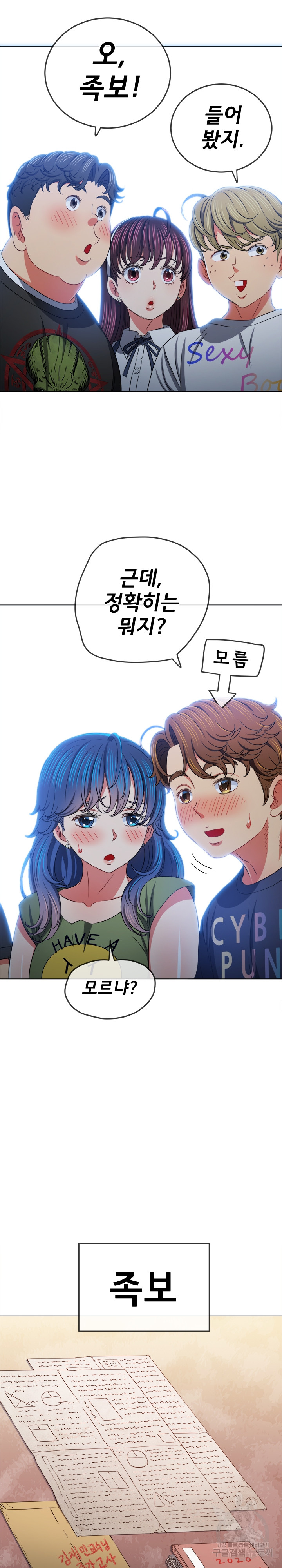 My High School Bully Raw Chapter 177 Page 16