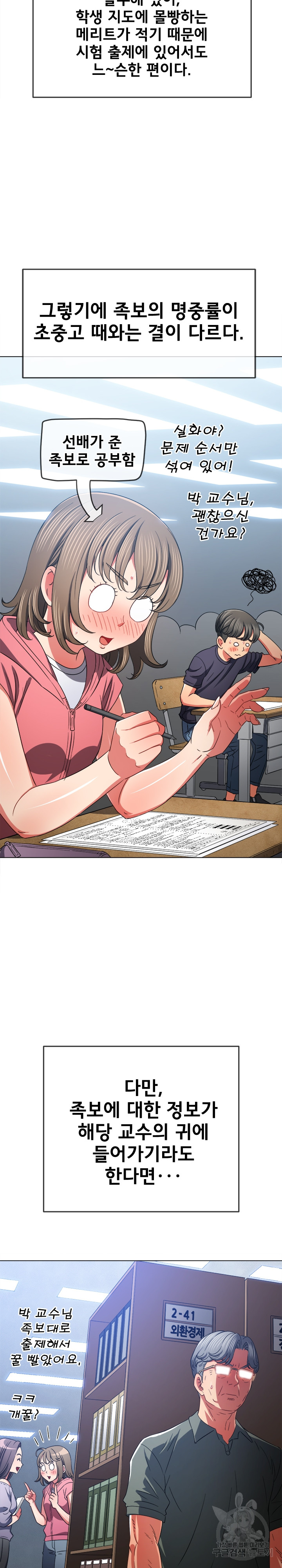 My High School Bully Raw Chapter 177 Page 18