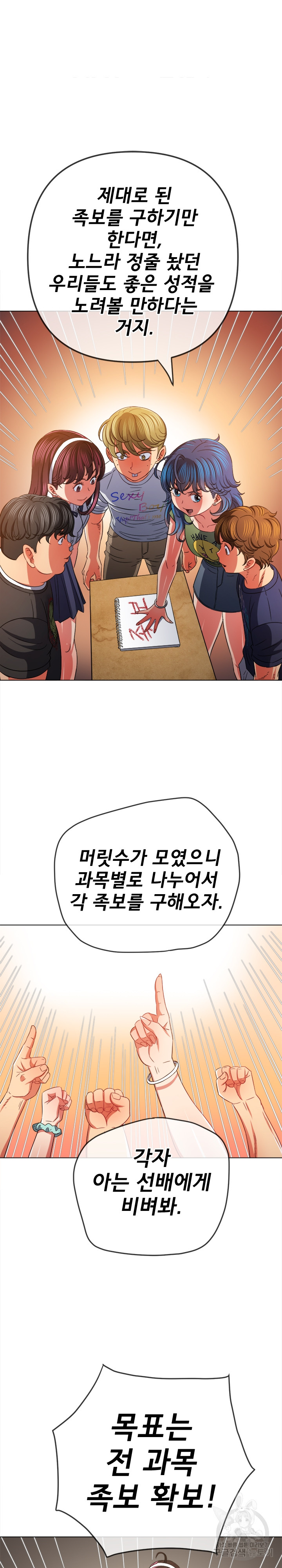 My High School Bully Raw Chapter 177 Page 21