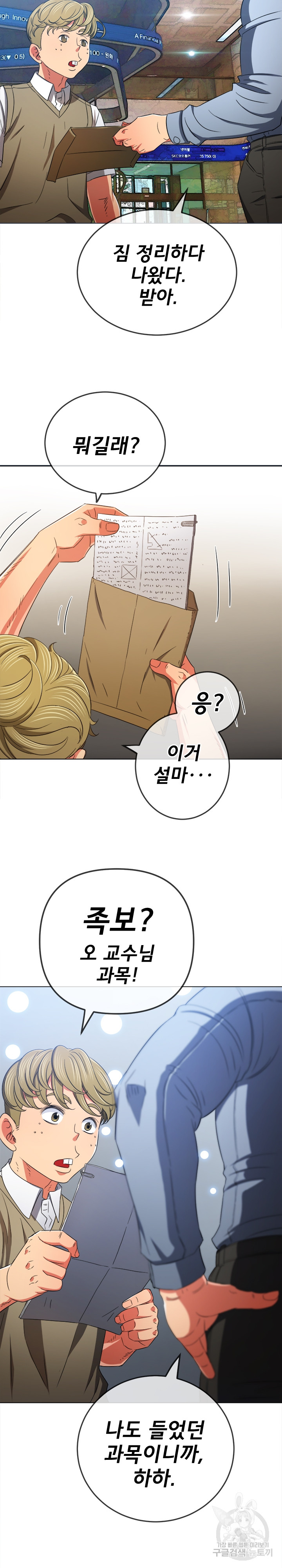 My High School Bully Raw Chapter 177 Page 24