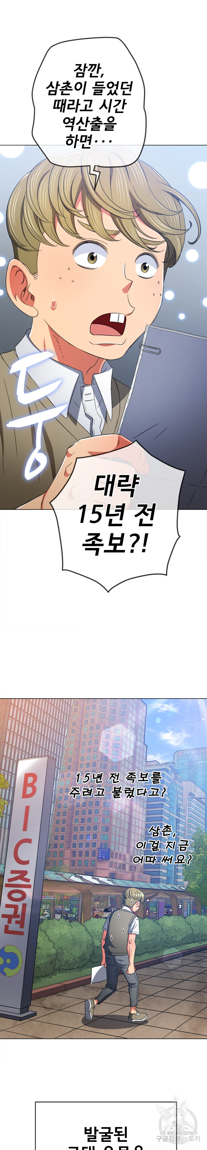 My High School Bully Raw Chapter 177 Page 25