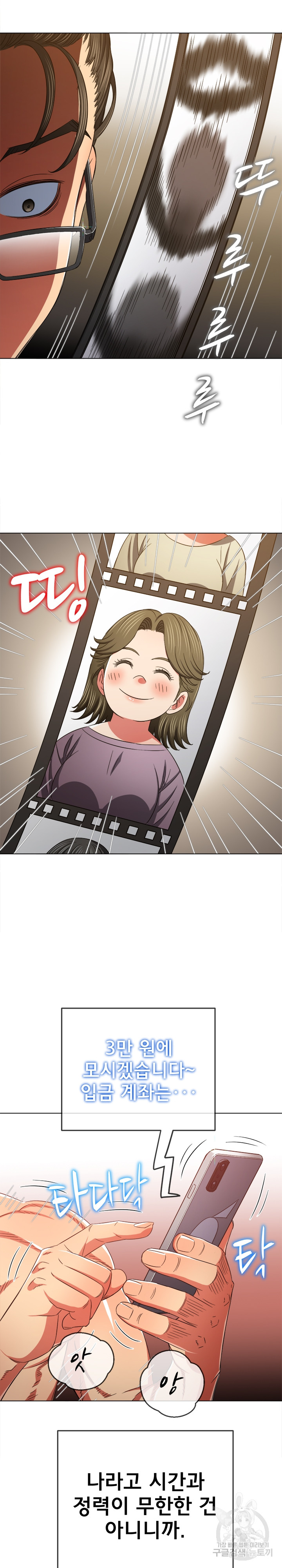 My High School Bully Raw Chapter 177 Page 31