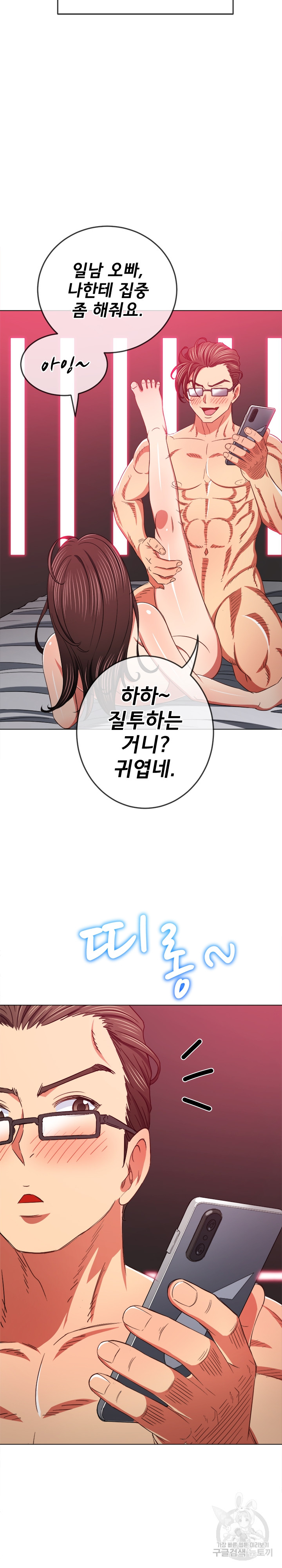 My High School Bully Raw Chapter 177 Page 32