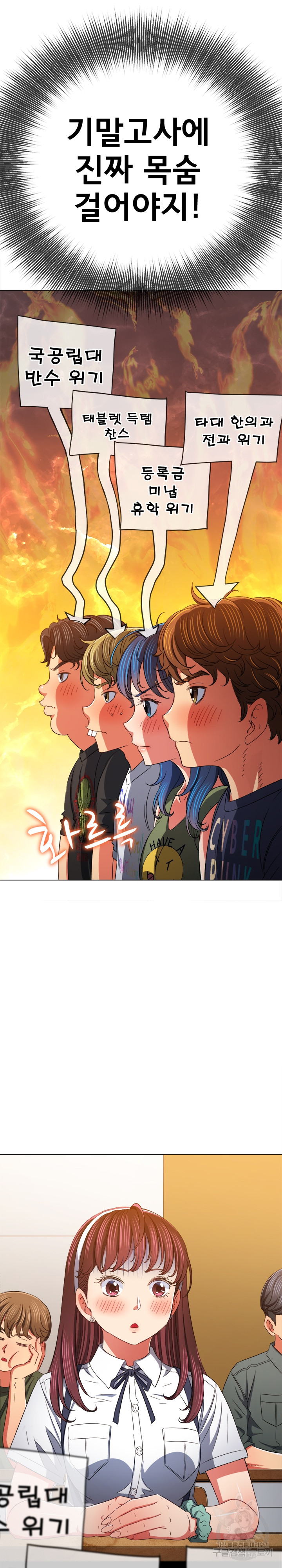 My High School Bully Raw Chapter 177 Page 5