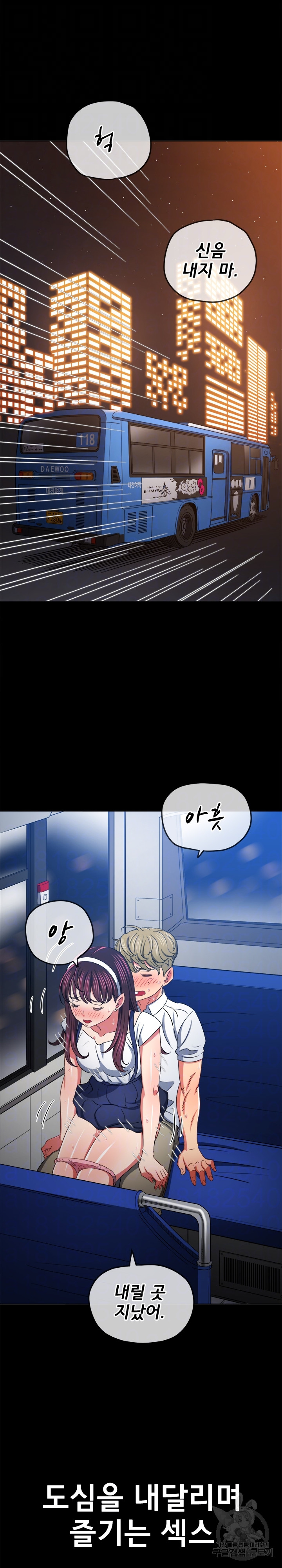 My High School Bully Raw Chapter 177 Page 9
