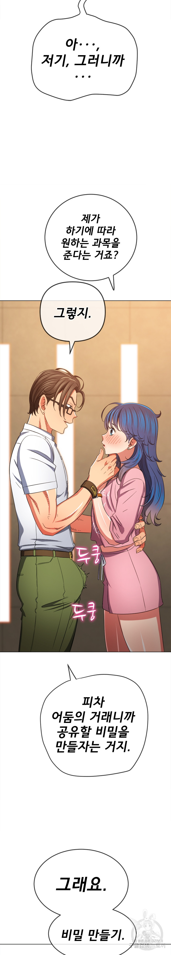 My High School Bully Raw Chapter 178 Page 18