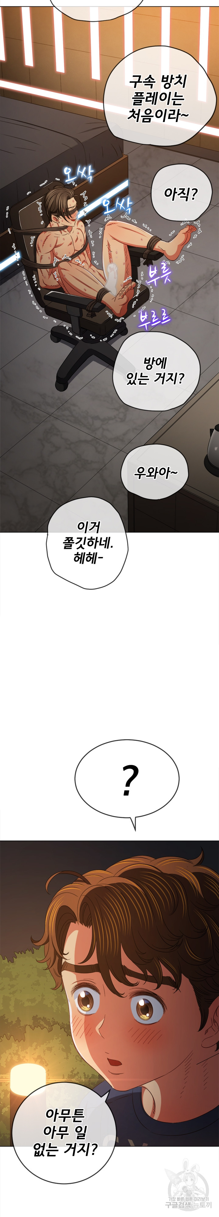 My High School Bully Raw Chapter 178 Page 31