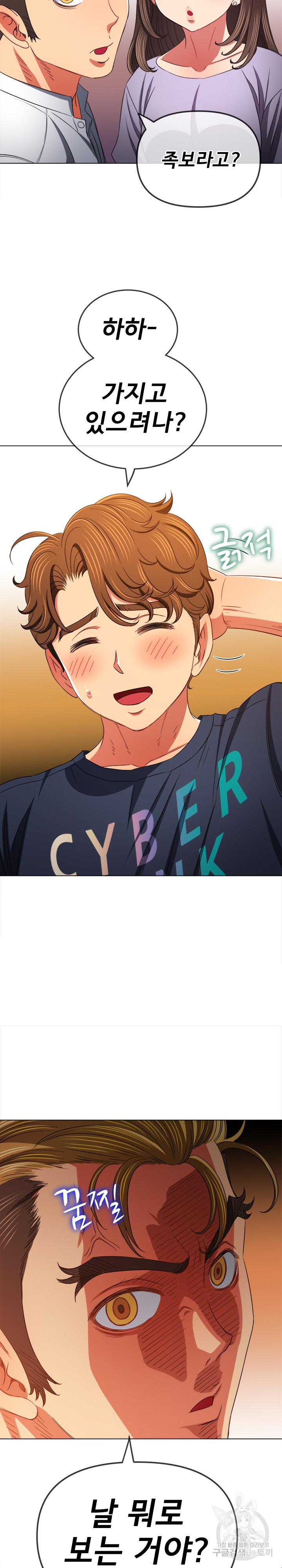 My High School Bully Raw Chapter 178 Page 7