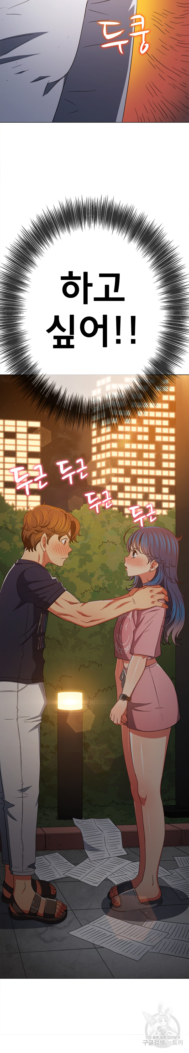 My High School Bully Raw Chapter 179 Page 11