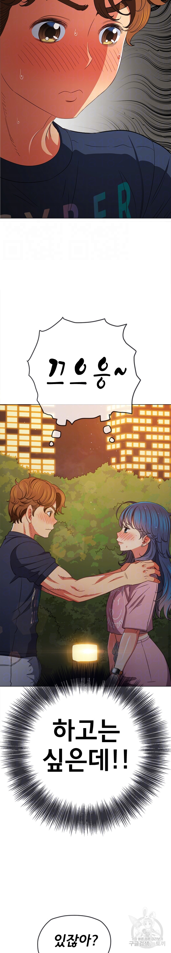 My High School Bully Raw Chapter 179 Page 14