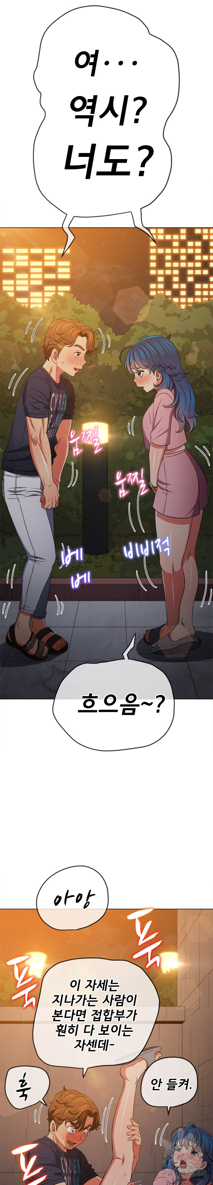 My High School Bully Raw Chapter 179 Page 17