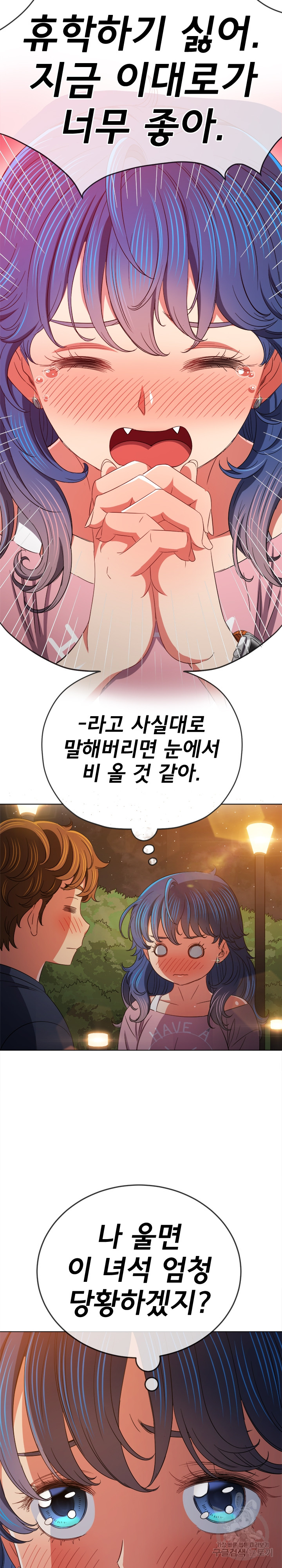 My High School Bully Raw Chapter 179 Page 27