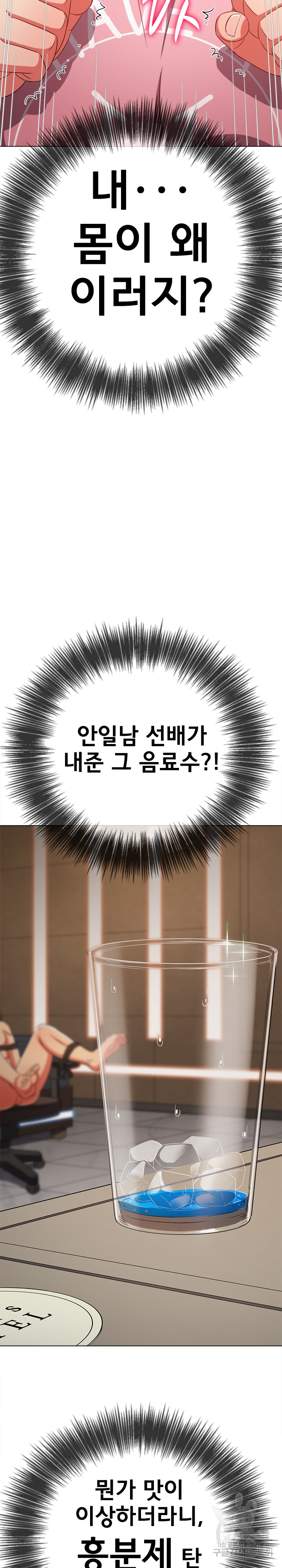 My High School Bully Raw Chapter 179 Page 3