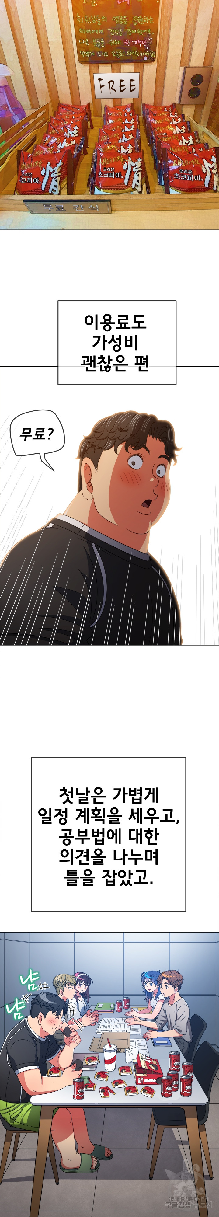 My High School Bully Raw Chapter 180 Page 11