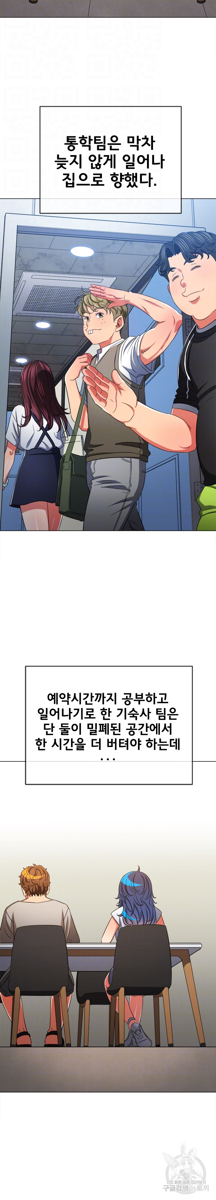 My High School Bully Raw Chapter 180 Page 12