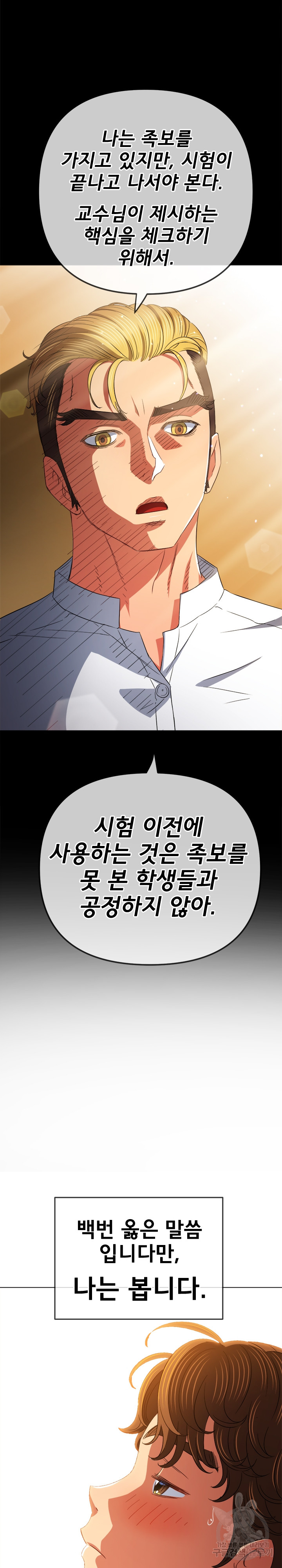My High School Bully Raw Chapter 180 Page 5