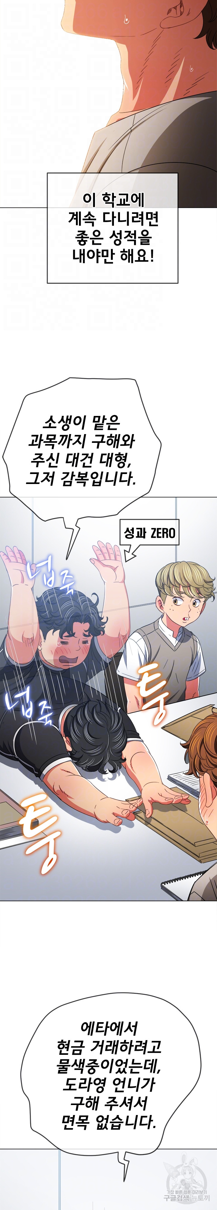 My High School Bully Raw Chapter 180 Page 6