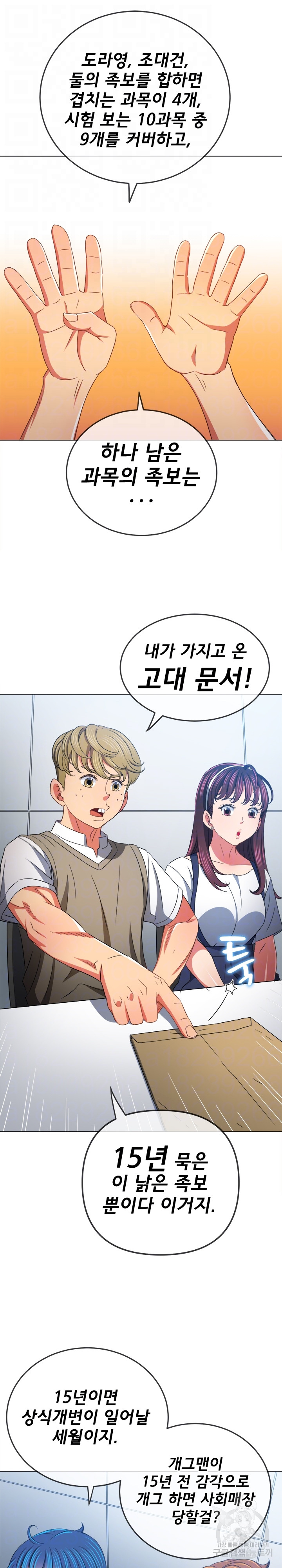 My High School Bully Raw Chapter 180 Page 8