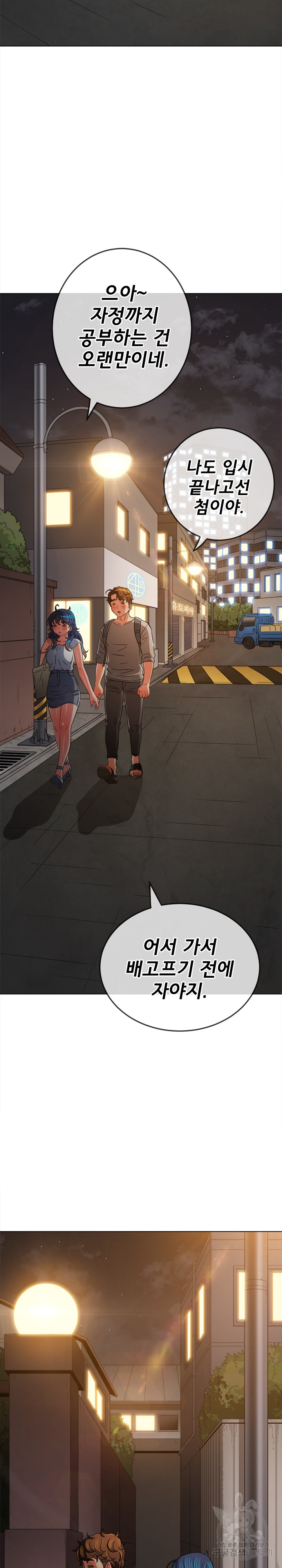 My High School Bully Raw Chapter 181 Page 2