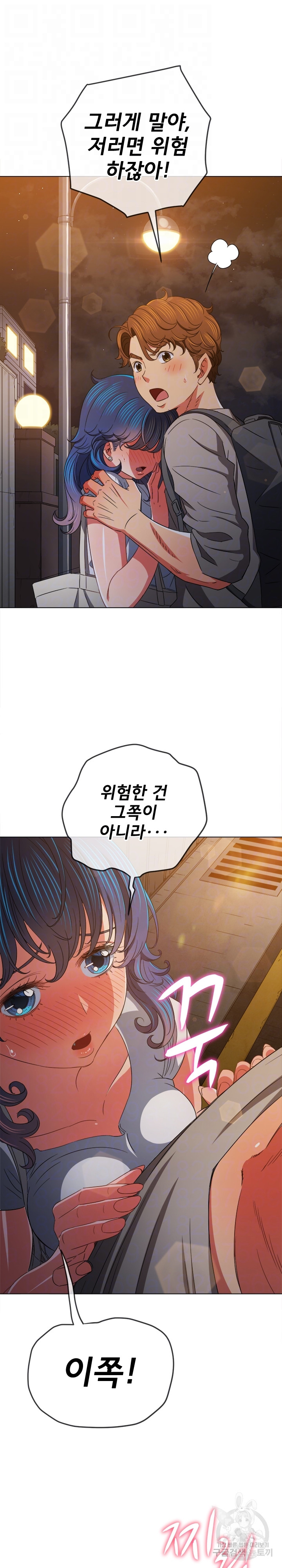 My High School Bully Raw Chapter 181 Page 8