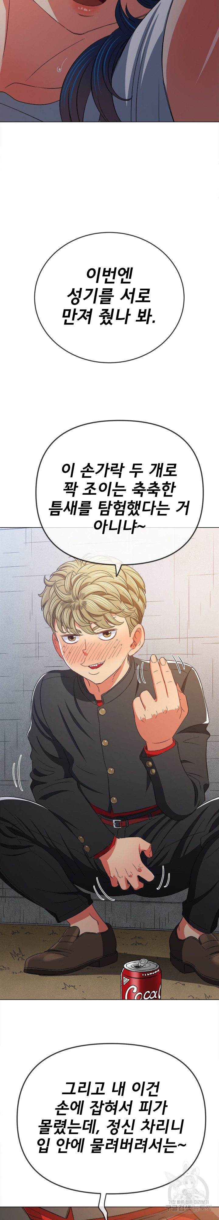 My High School Bully Raw Chapter 182 Page 19
