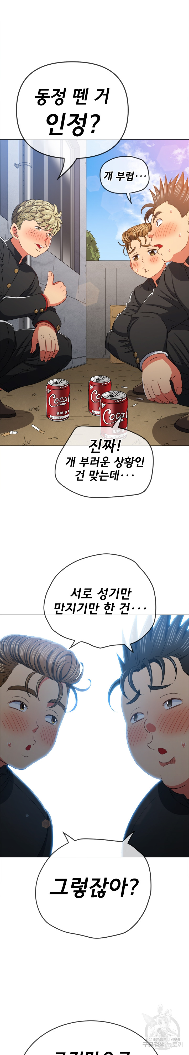 My High School Bully Raw Chapter 182 Page 21