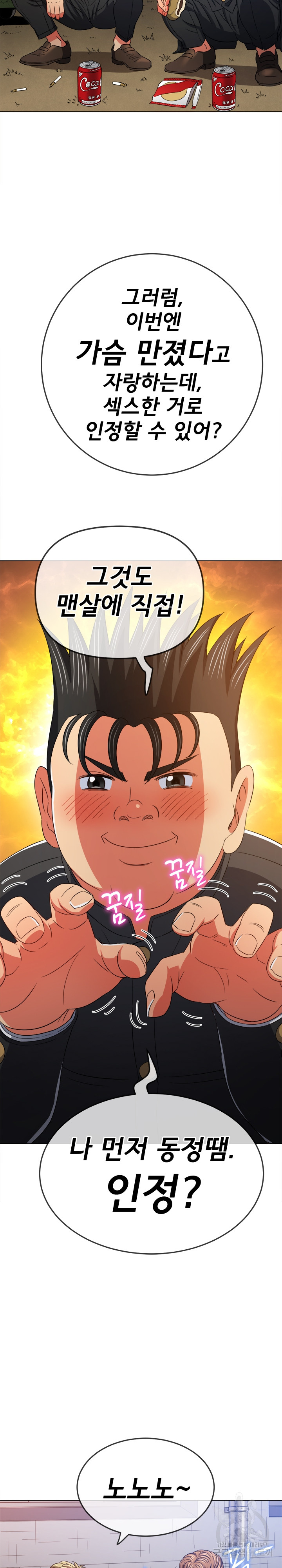 My High School Bully Raw Chapter 182 Page 7