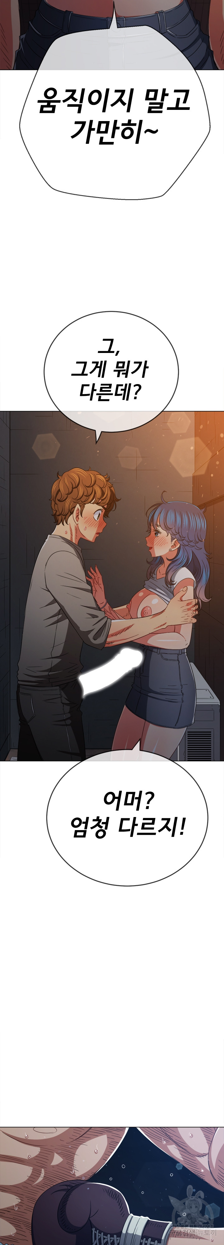 My High School Bully Raw Chapter 183 Page 5