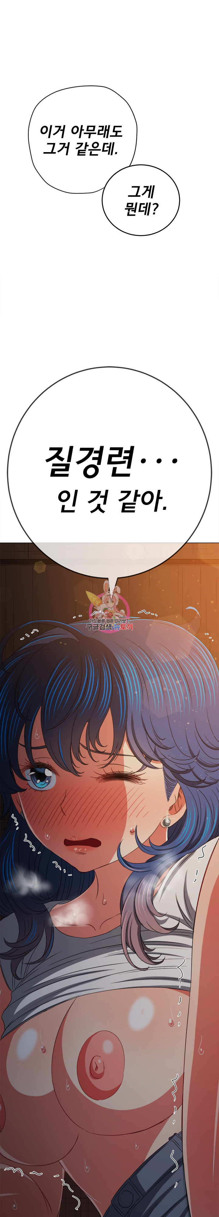 My High School Bully Raw Chapter 185 Page 1