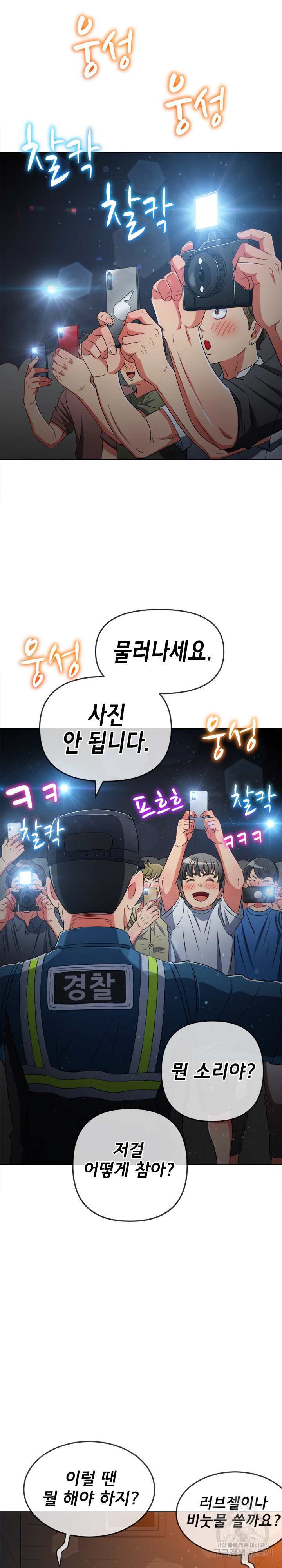 My High School Bully Raw Chapter 185 Page 13