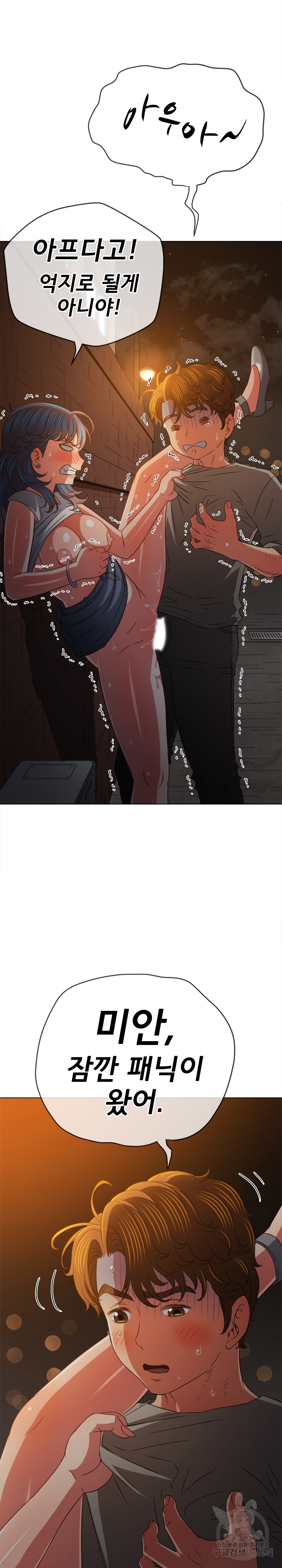 My High School Bully Raw Chapter 185 Page 17