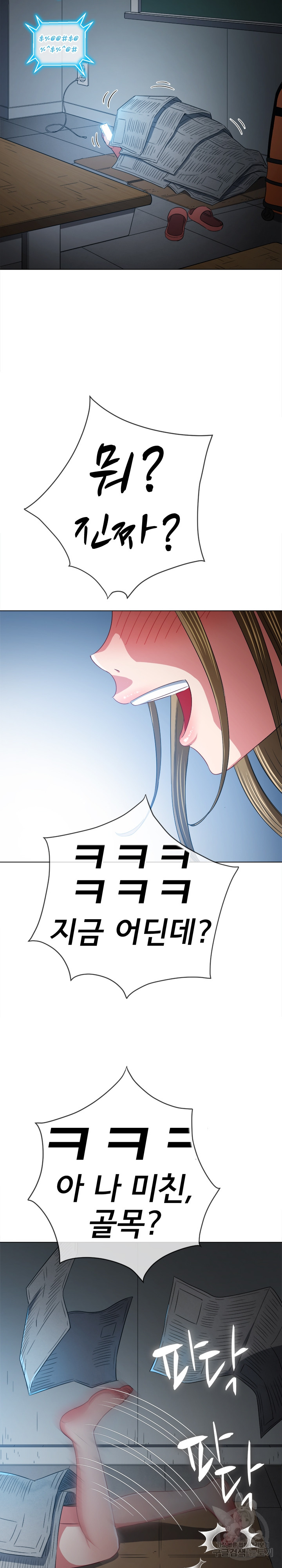 My High School Bully Raw Chapter 185 Page 25