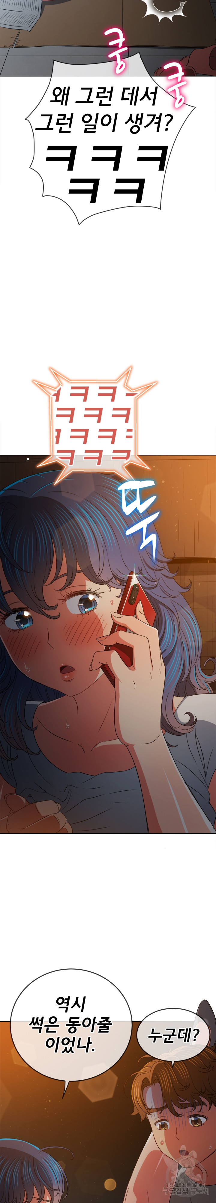 My High School Bully Raw Chapter 185 Page 26