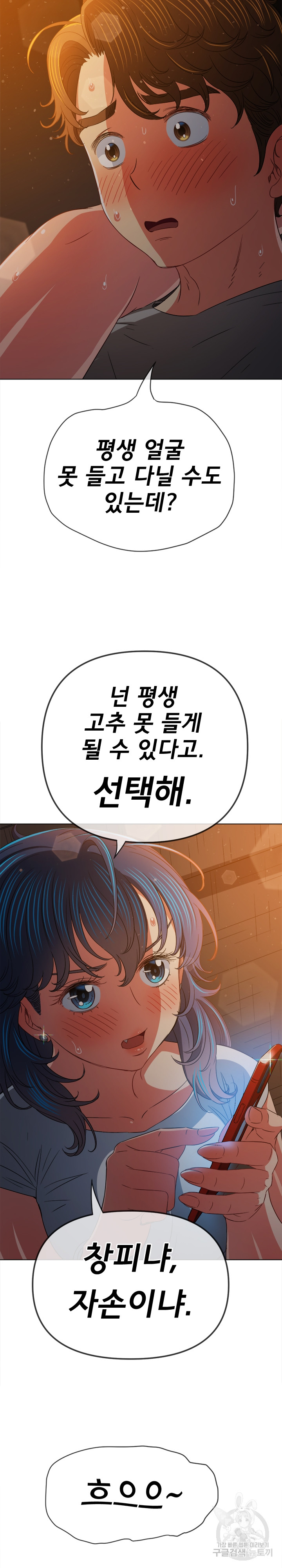 My High School Bully Raw Chapter 185 Page 34