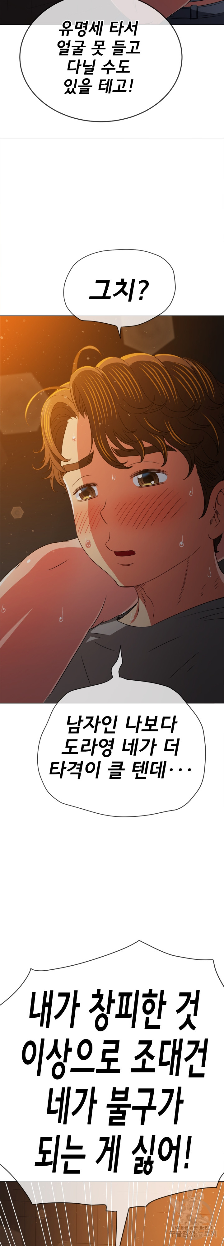 My High School Bully Raw Chapter 185 Page 36