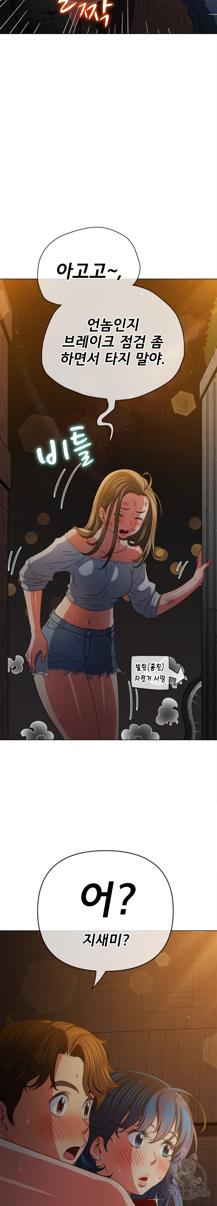 My High School Bully Raw Chapter 186 Page 13