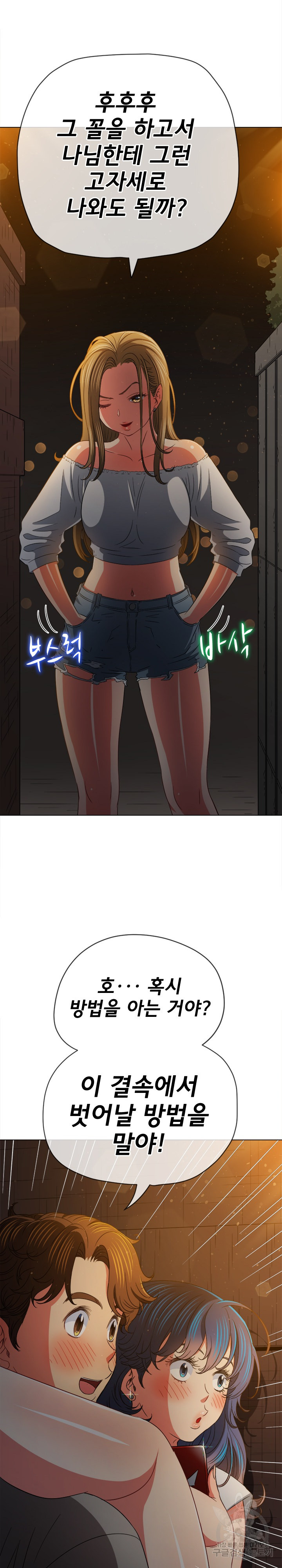 My High School Bully Raw Chapter 186 Page 17