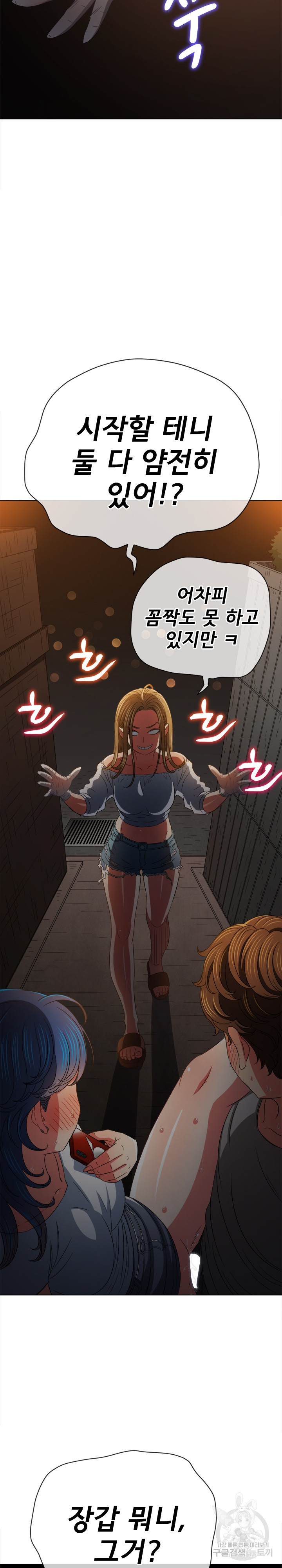 My High School Bully Raw Chapter 186 Page 23