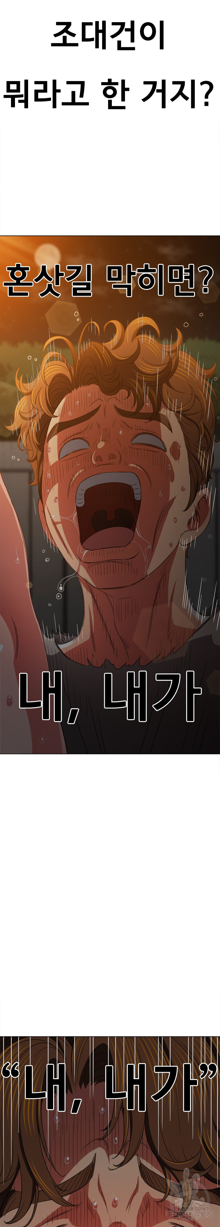 My High School Bully Raw Chapter 186 Page 33