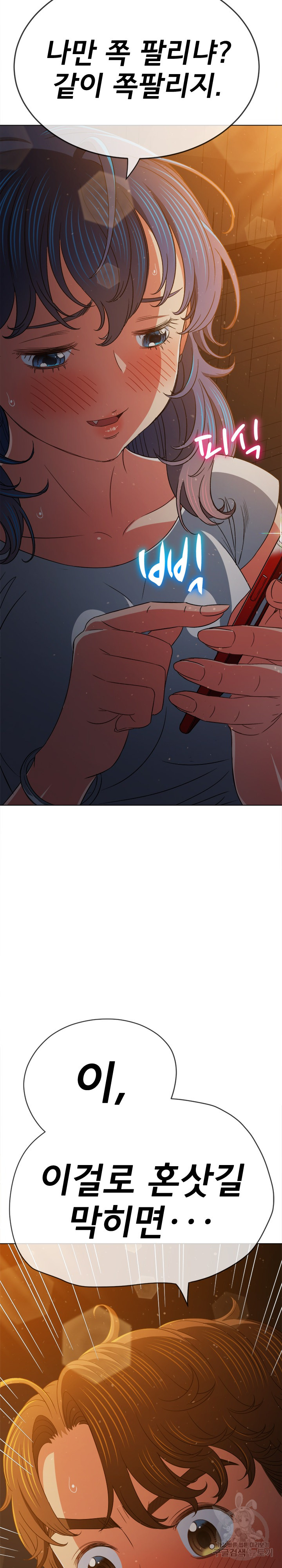 My High School Bully Raw Chapter 186 Page 6