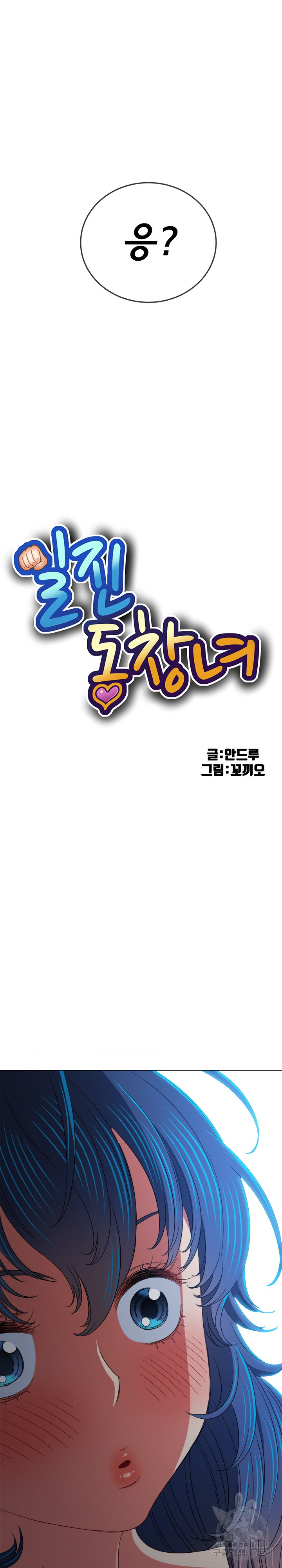 My High School Bully Raw Chapter 186 Page 9