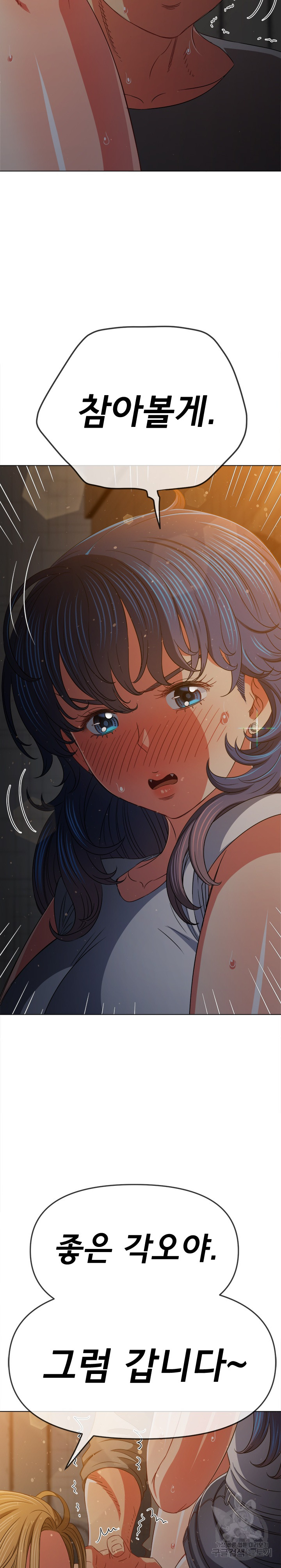 My High School Bully Raw Chapter 187 Page 8