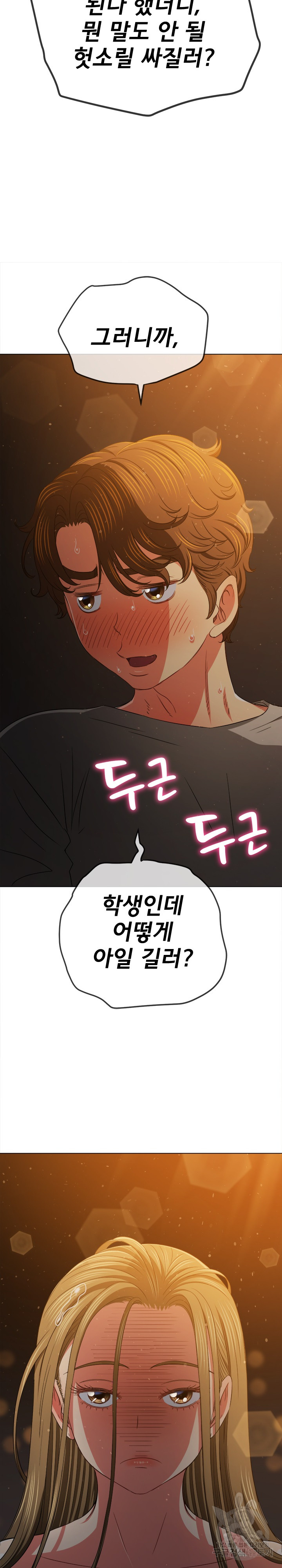 My High School Bully Raw Chapter 188 Page 18