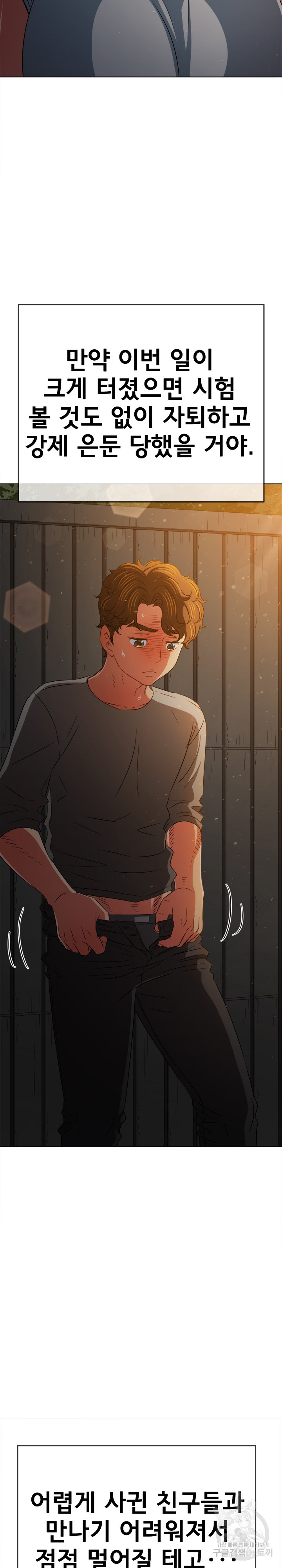My High School Bully Raw Chapter 188 Page 9