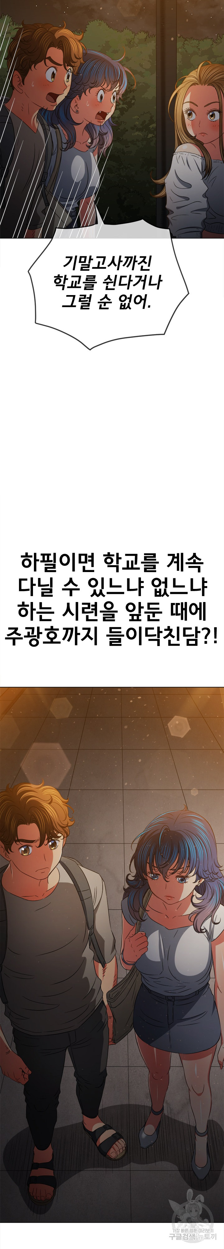 My High School Bully Raw Chapter 189 Page 10